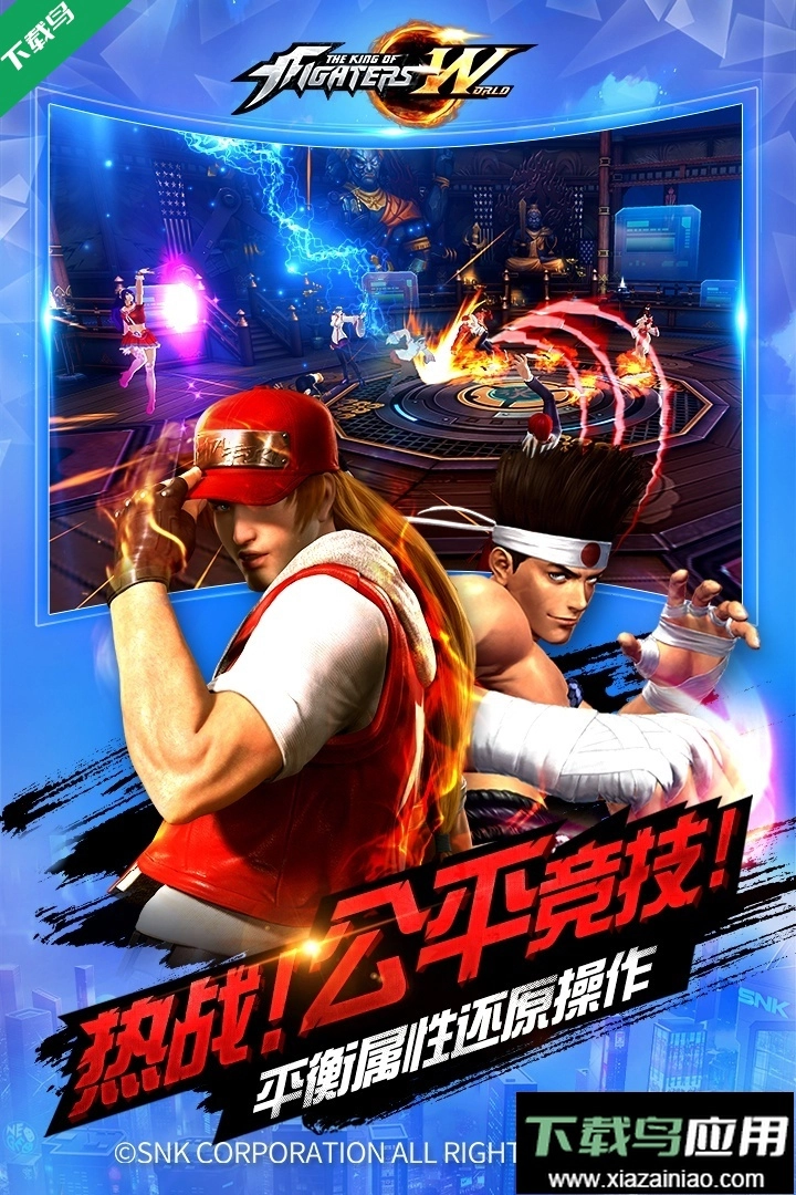 拳皇世界游戏截图4