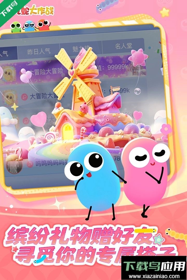 贪吃蛇大作战免费图3