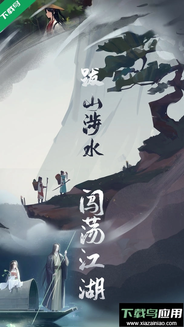 江湖悠悠怀旧版