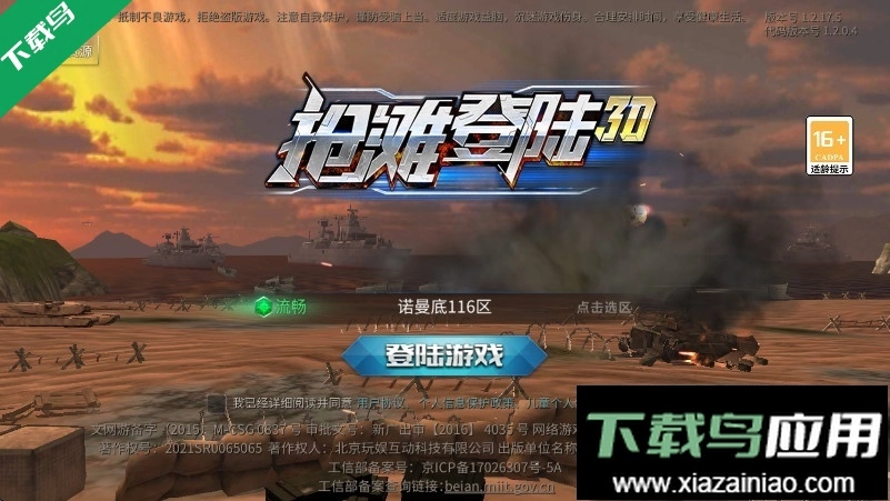 搶灘登陸3D游戲截圖1