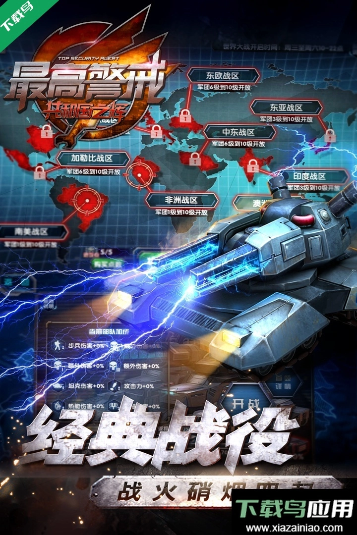 最高警戒手机版