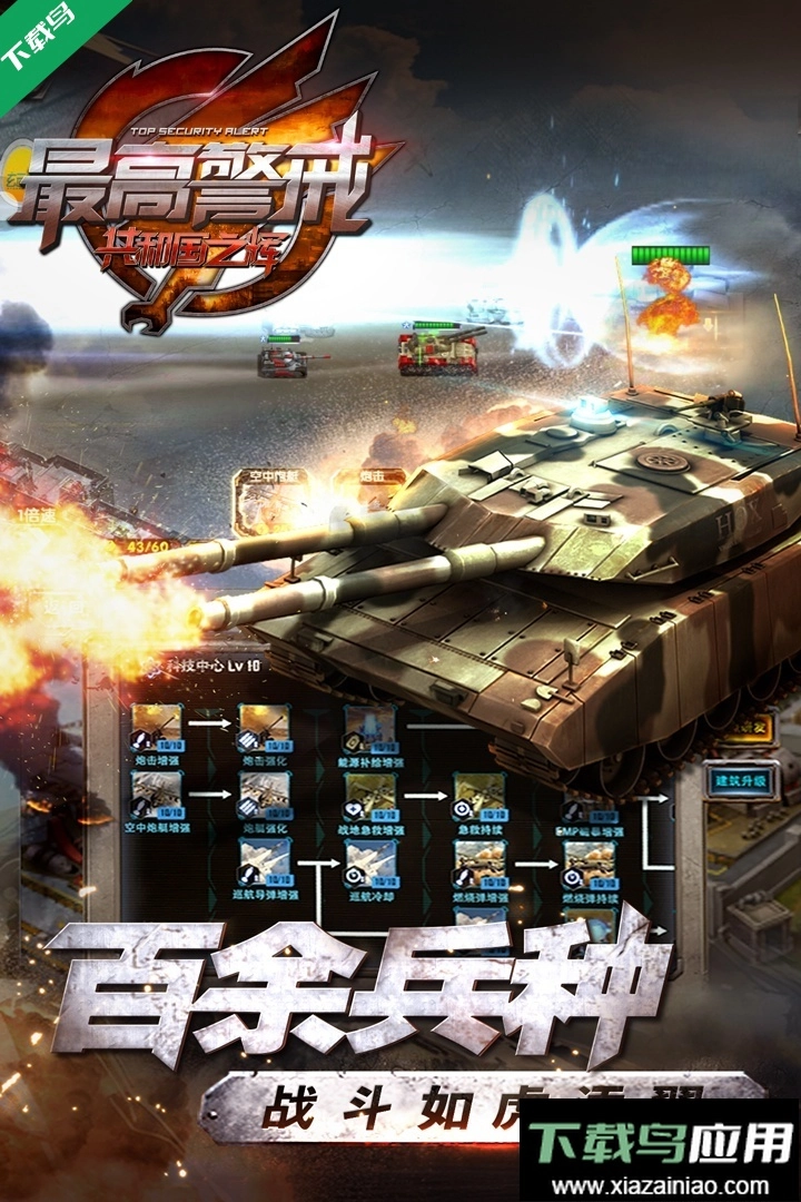 最高警戒手机版