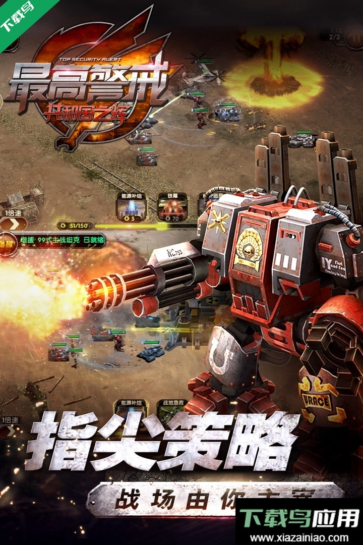 最高警戒手机版