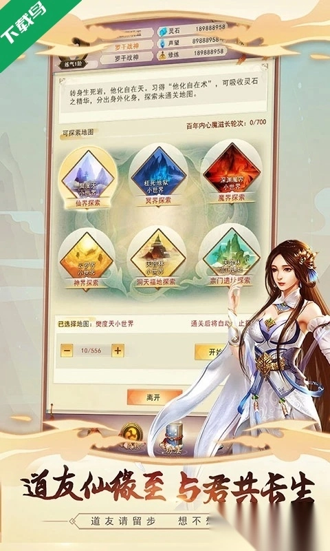 想不想修真应用宝服安卓最新版图2