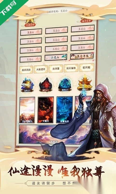 想不想修真应用宝服安卓最新版图3