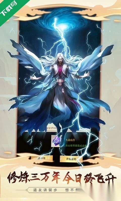 想不想修真应用宝服安卓最新版图4