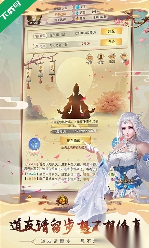 想不想修真应用宝服安卓最新版图5