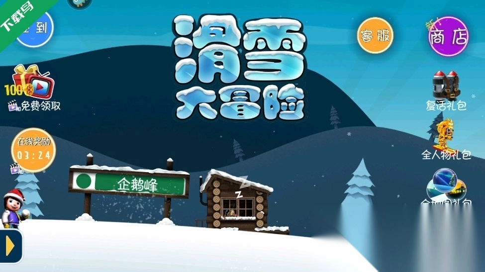 滑雪大冒险正版(2)