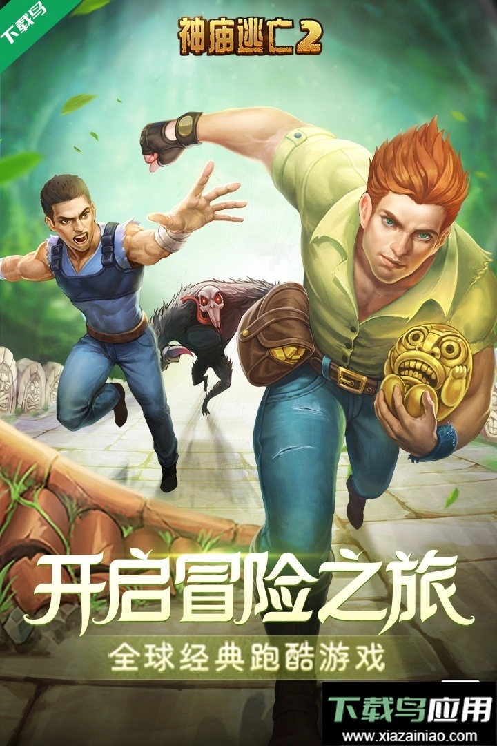 神庙逃亡2手机版