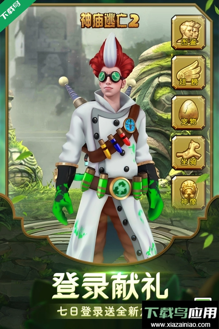 神庙逃亡2手机版