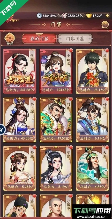 我是大东家安卓版