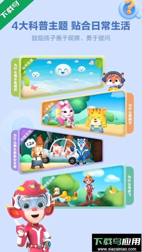 洪恩十万问免费版