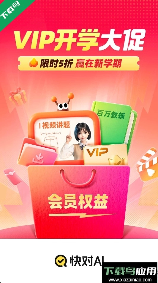 快对作业扫一扫出答案手机版