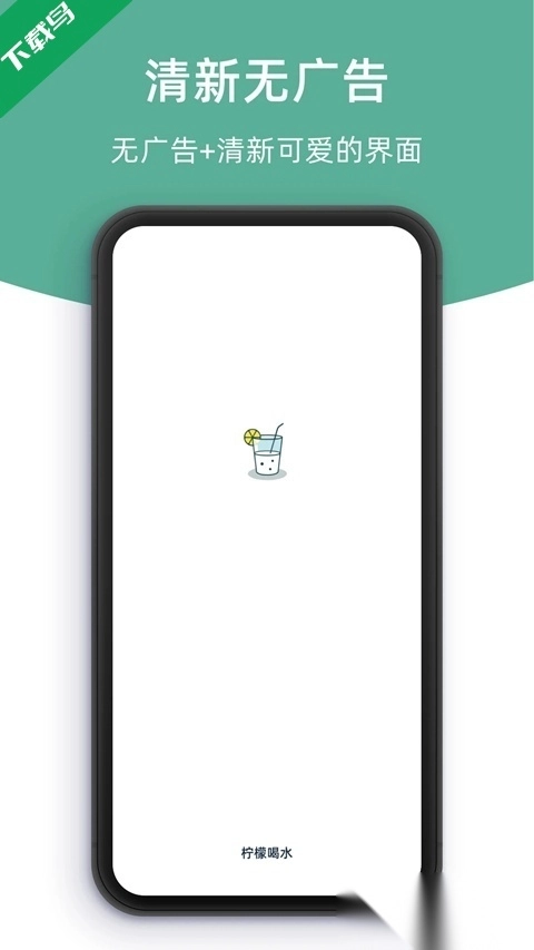 柠檬喝水软件手机版5