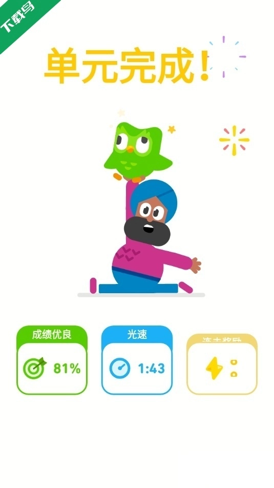 duolingo最新版图4