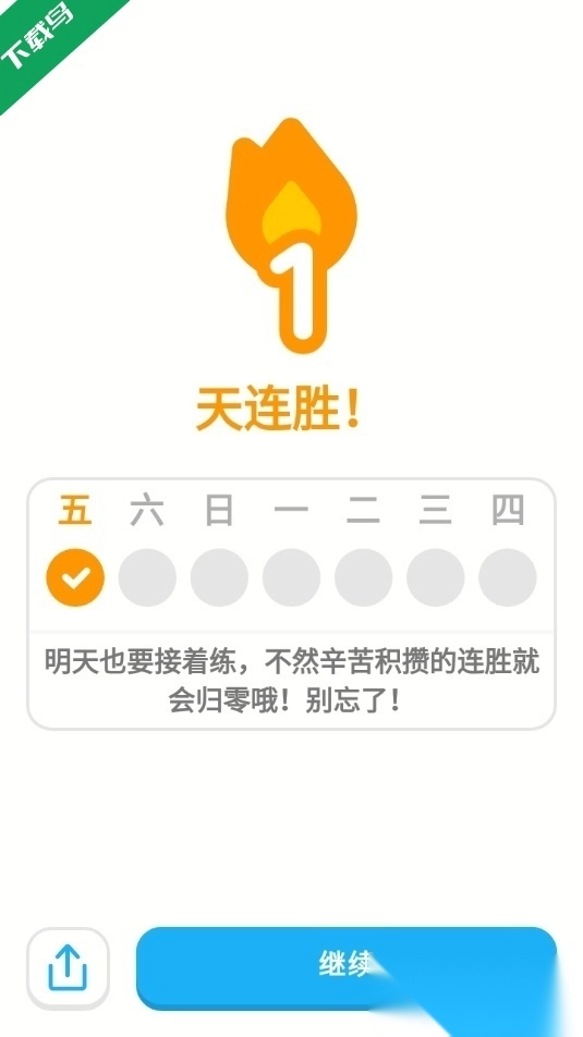 duolingo最新版图5
