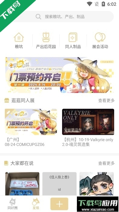 cpp无差别漫展软件最新版图2