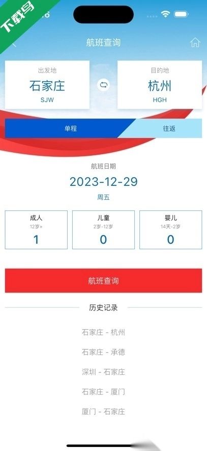 河北航空最新版2