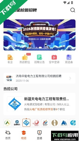 北极星招聘手机版