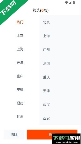 北极星招聘手机版