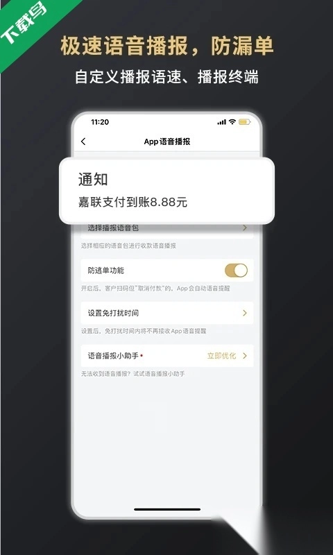 嘉联支付手机版1