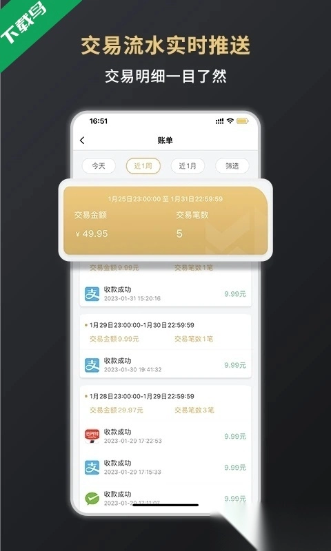 嘉联支付手机版2