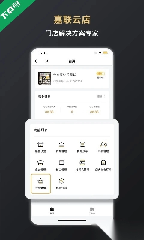 嘉联支付手机版4