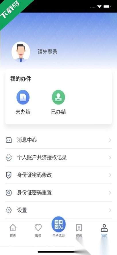 贵州医保最新版截图2