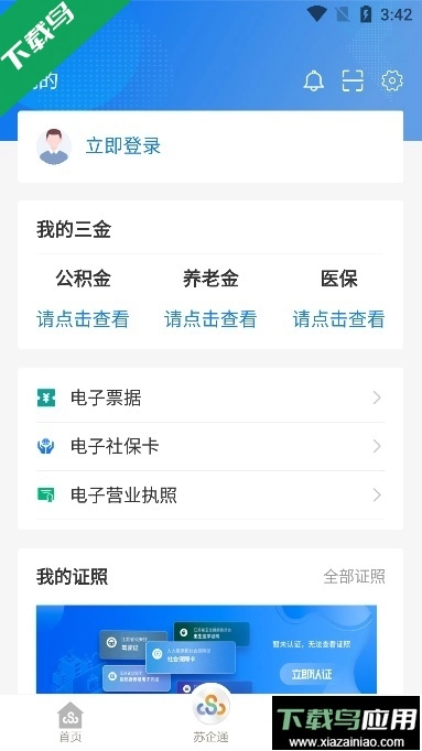 江苏政务苏康码(苏服办)图2