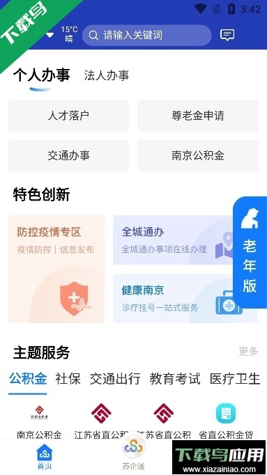 江苏政务苏康码(苏服办)图3