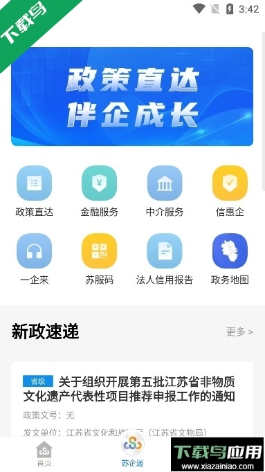 江苏政务苏康码(苏服办)图4