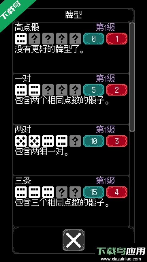 卡尔玛之骰安卓版2