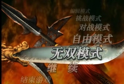 真三国无双3安卓版