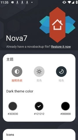 nova桌面2026旧版