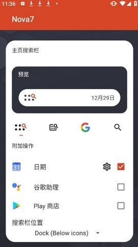 nova桌面2026旧版