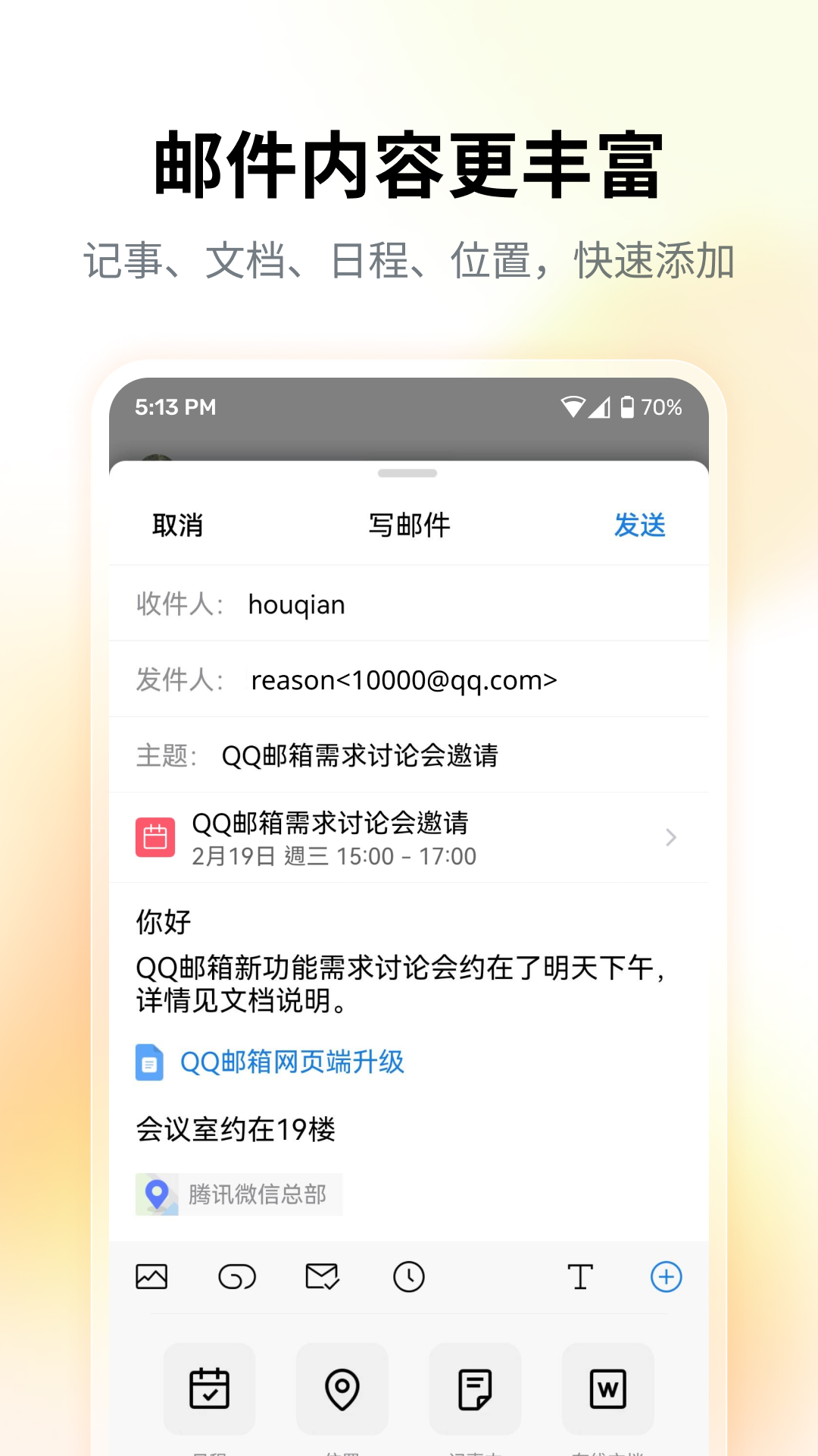 QQ邮箱截图0