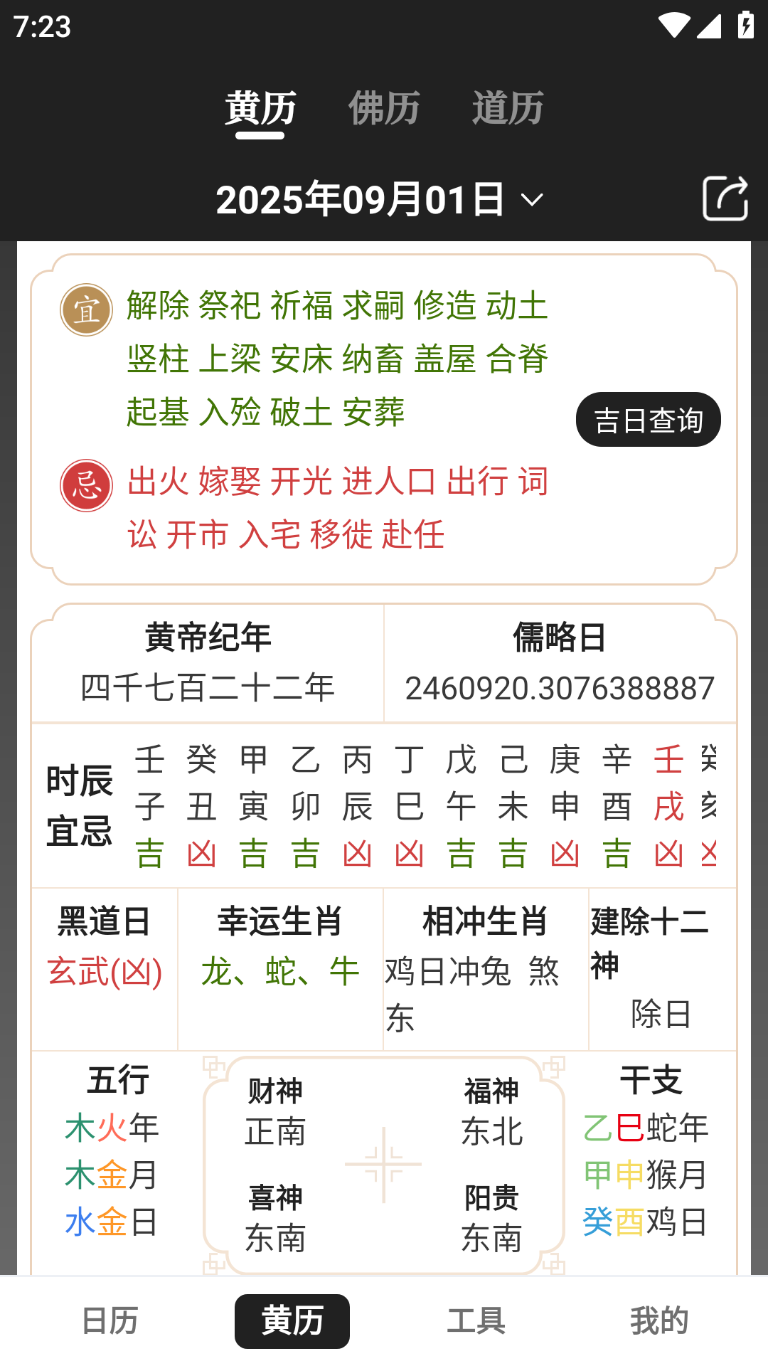中智万年历2