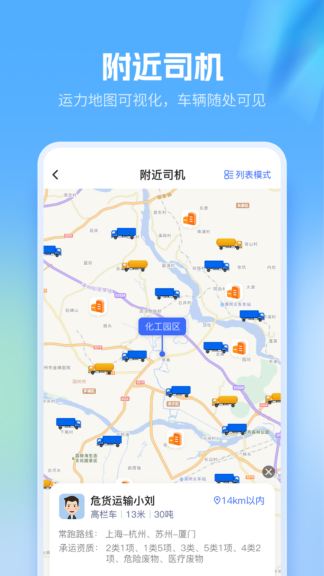 危化镖局截图3