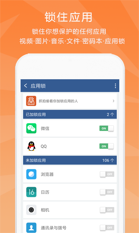 隐私保险柜截图2
