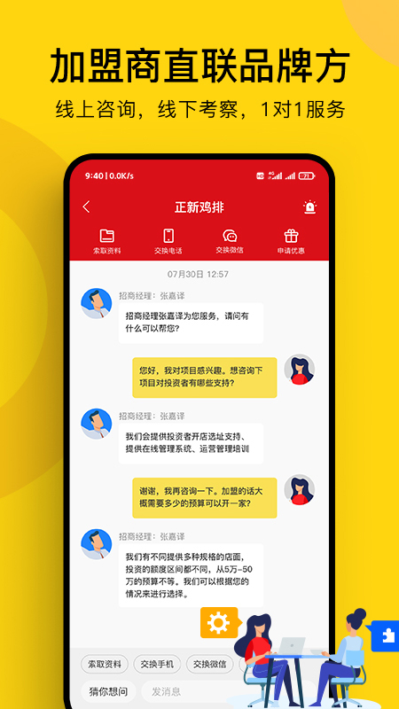 全球加盟网5