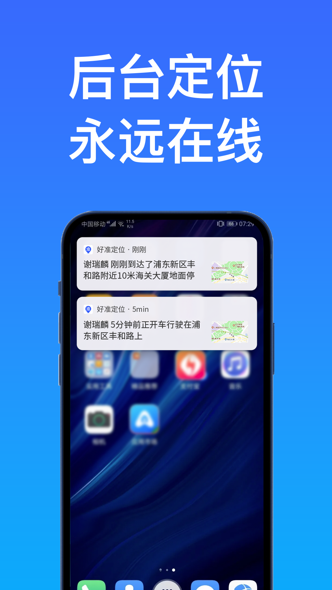 好准定位截图4
