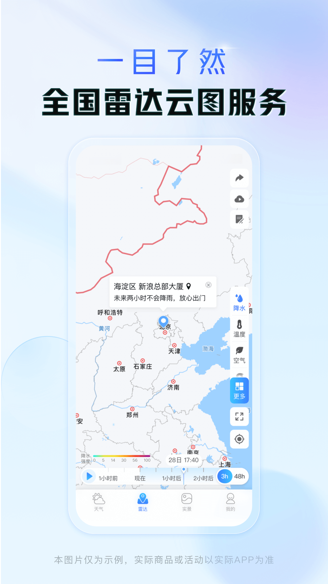 天气通2
