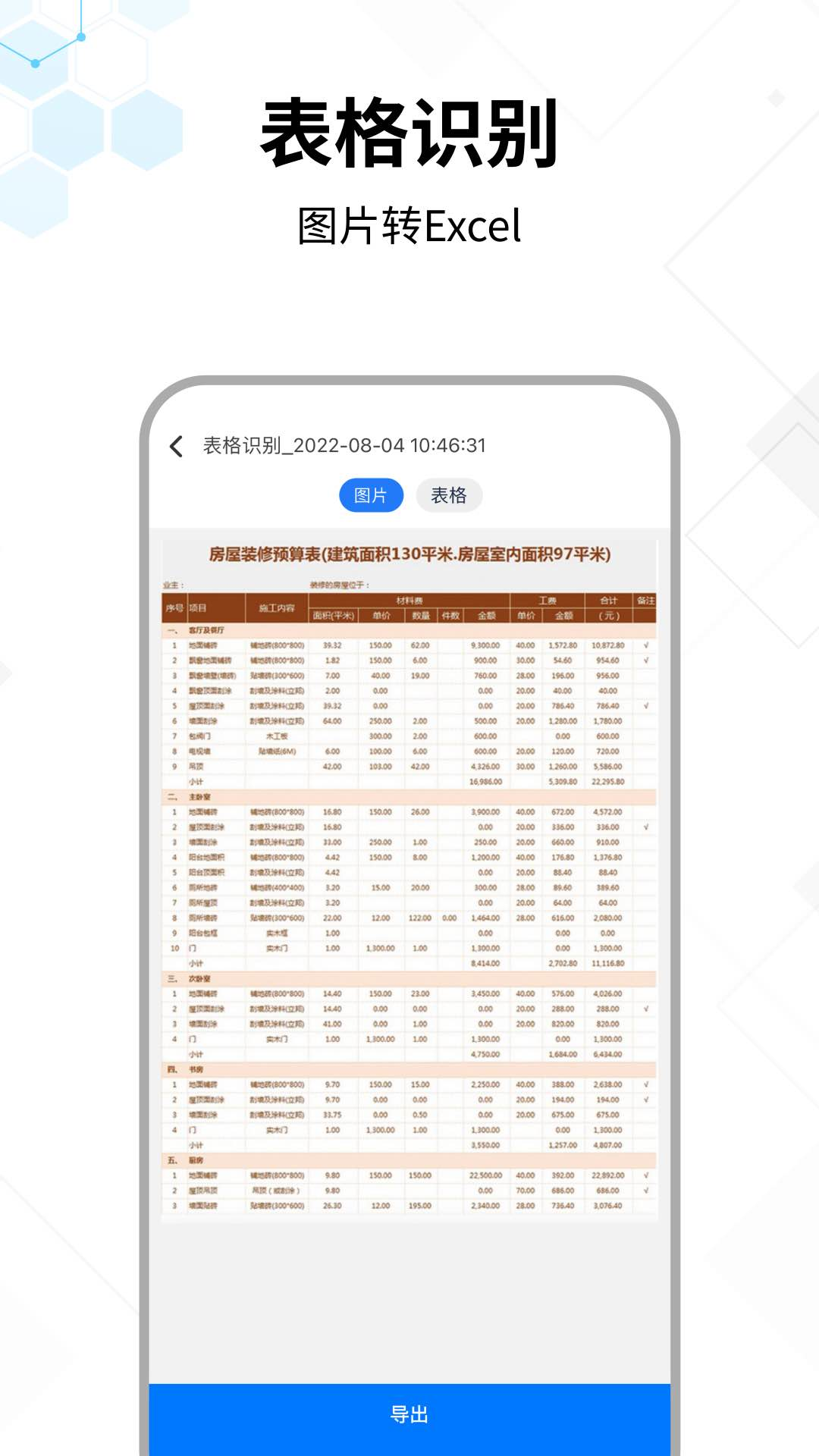 文字提取大师最新版截图3