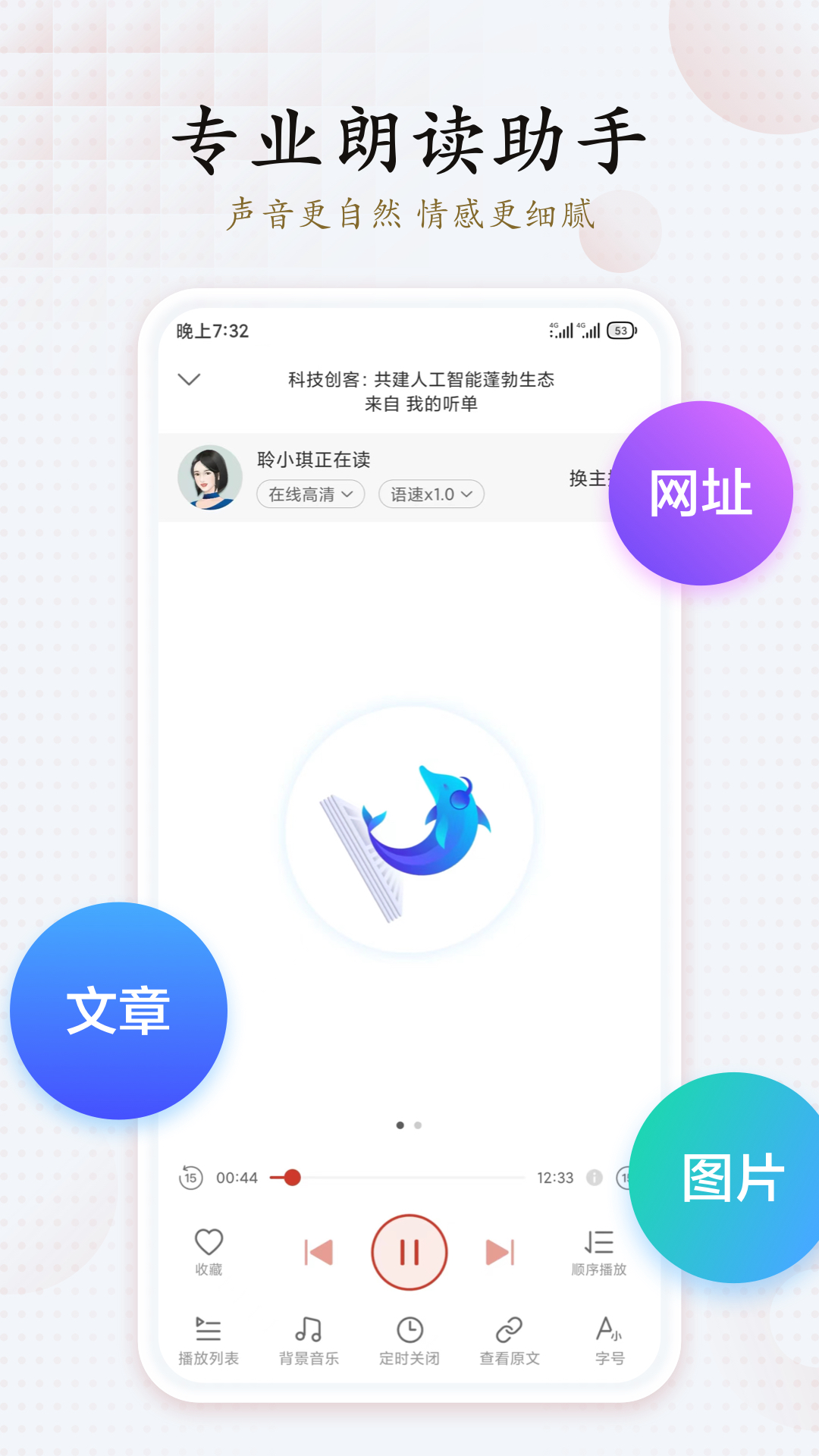 讯飞有声截图2