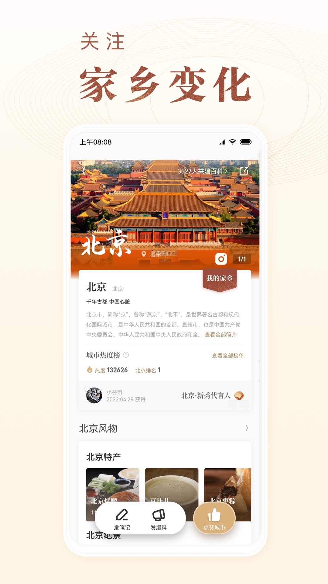 华夏风物截图3