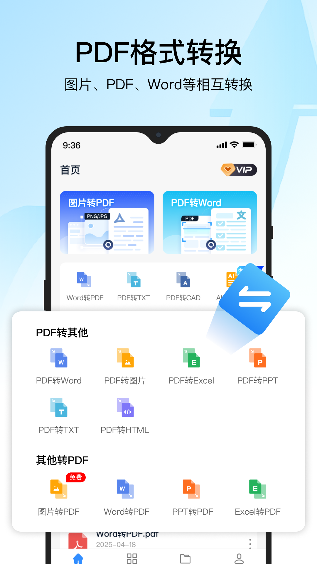 迅捷PDF转换器截图0