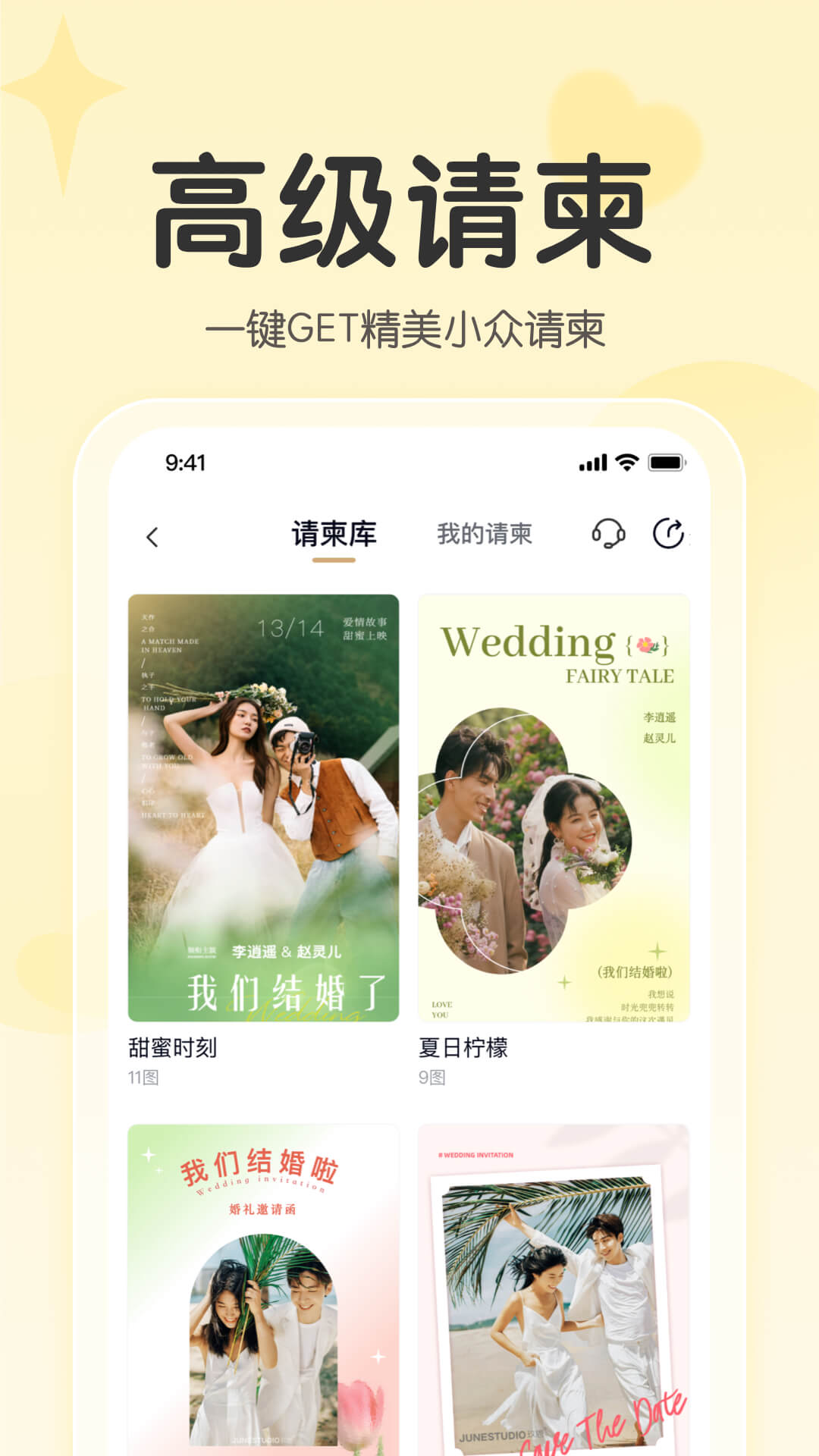 找我婚礼截图1