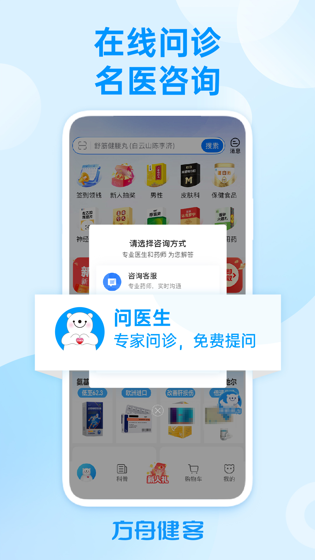 方舟健客网上药店2