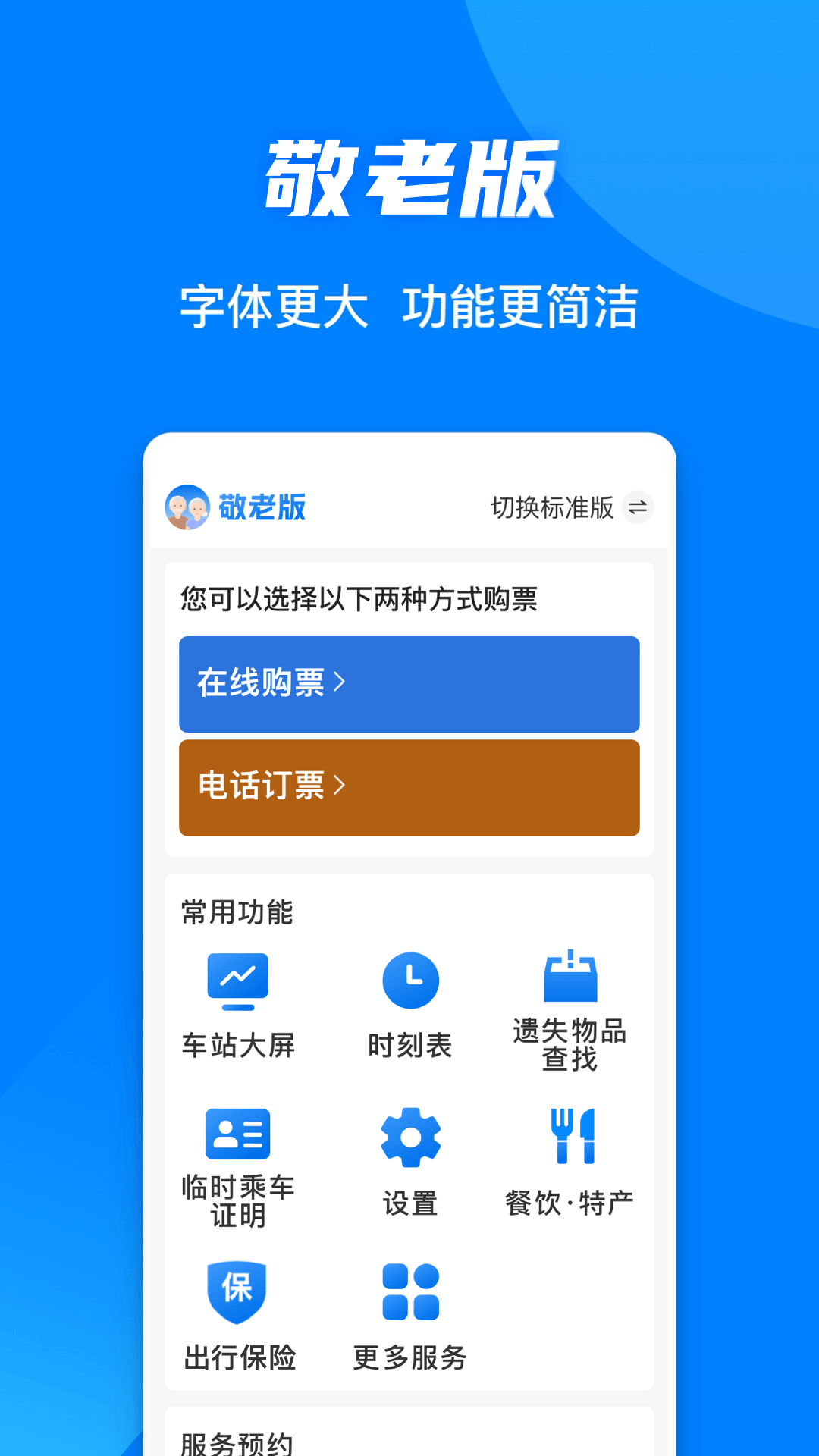 铁路12306最新版截图3