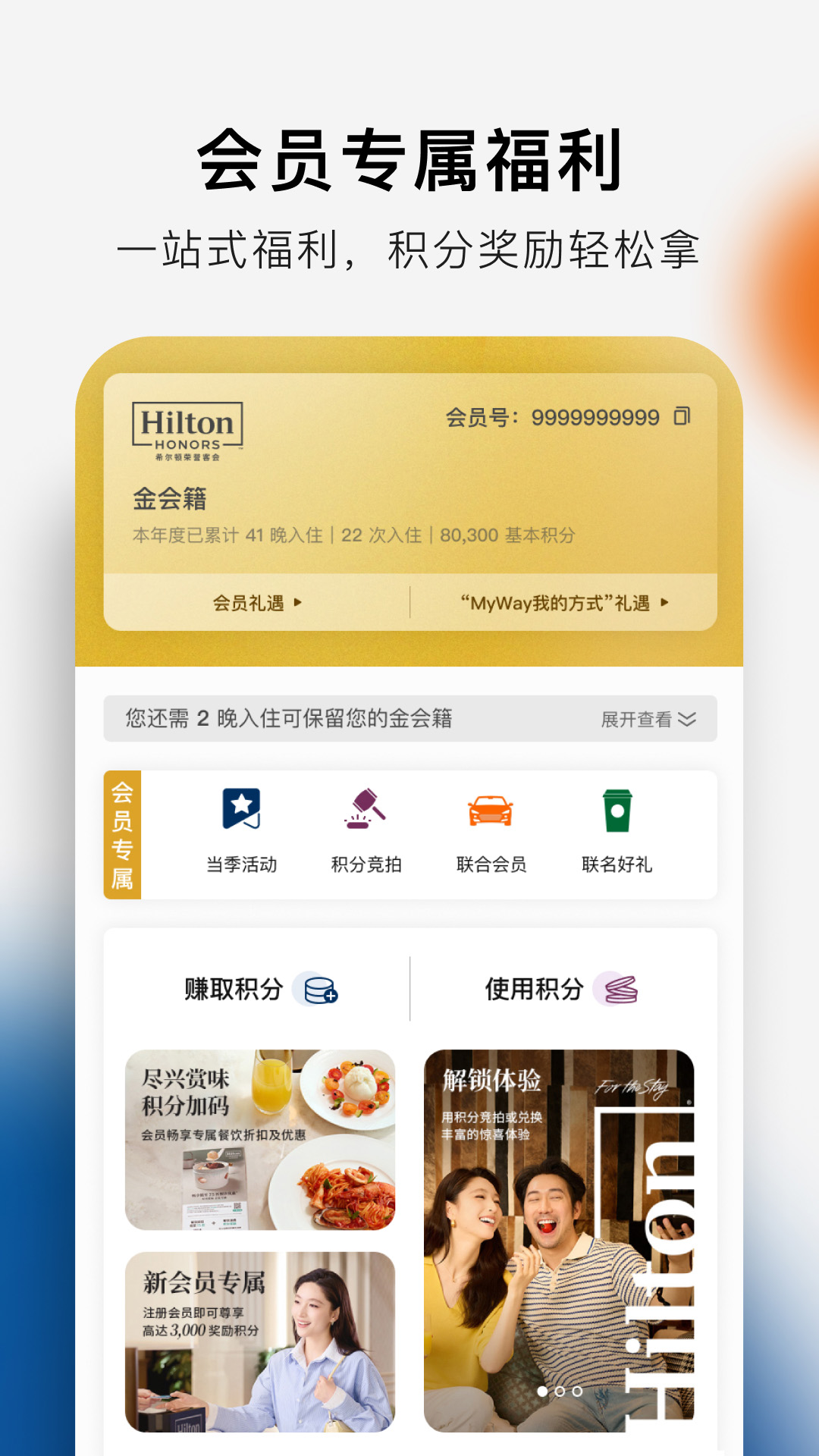 希尔顿荣誉客会截图4